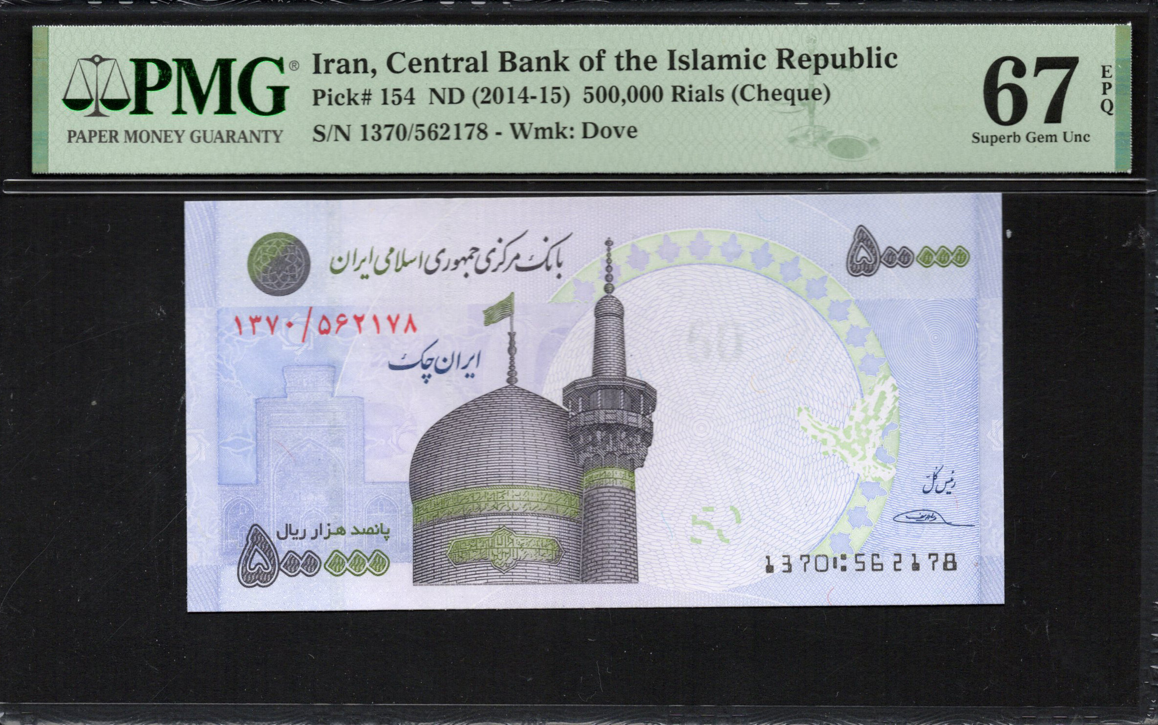 Buy PMG - Iran - 500.000 Rials 2014 - Pick # 154 - PMG 67 EPQ | MoneyCorner
