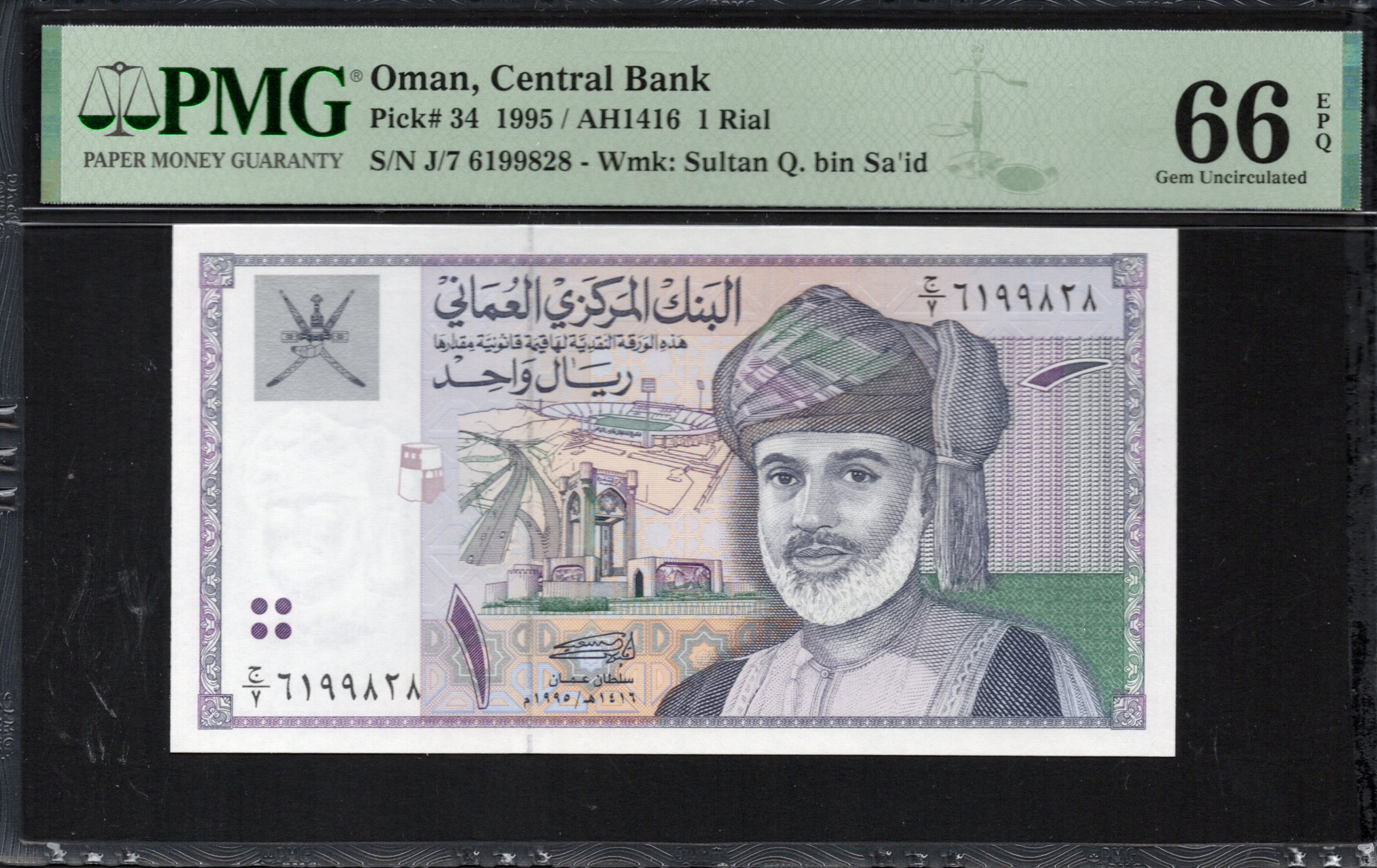 1k Oman Rials Buy PMG - Oman - 1 Rial 1995 - Pick # 34 - PMG 66 EPQ | MoneyCorner