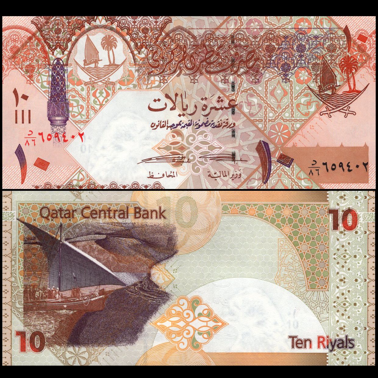 10 Rial Qatari Buy Banknotes - Qatar - 10 Riyals 2017 - Pick- 30 / B217b | MoneyCorner
