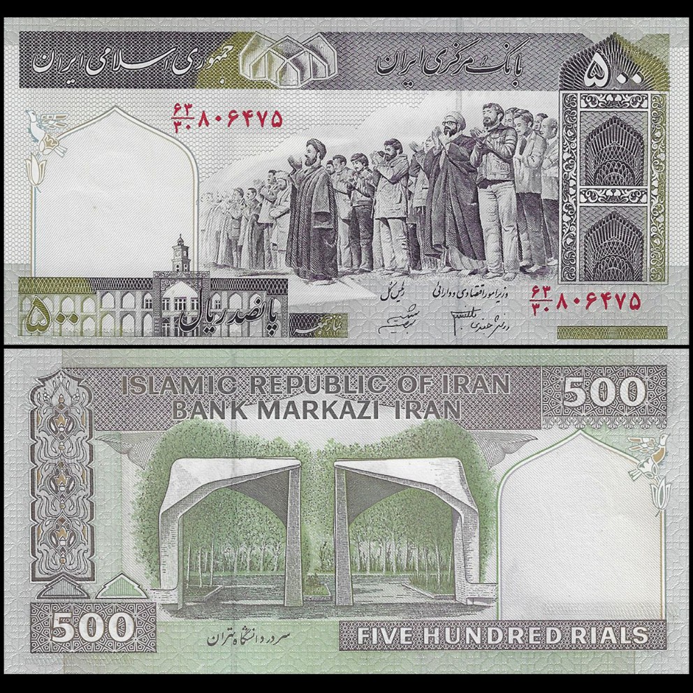 500 Rials Buy Banknotes - Iran - 500 Rials 2007 - Pick- 137Ad / B270d | MoneyCorner