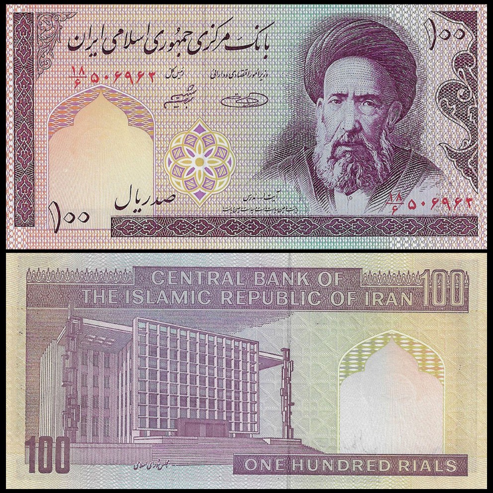 Buy Banknotes - Iran - 100 Rials 2005 - Pick- 140g / B275g | MoneyCorner
