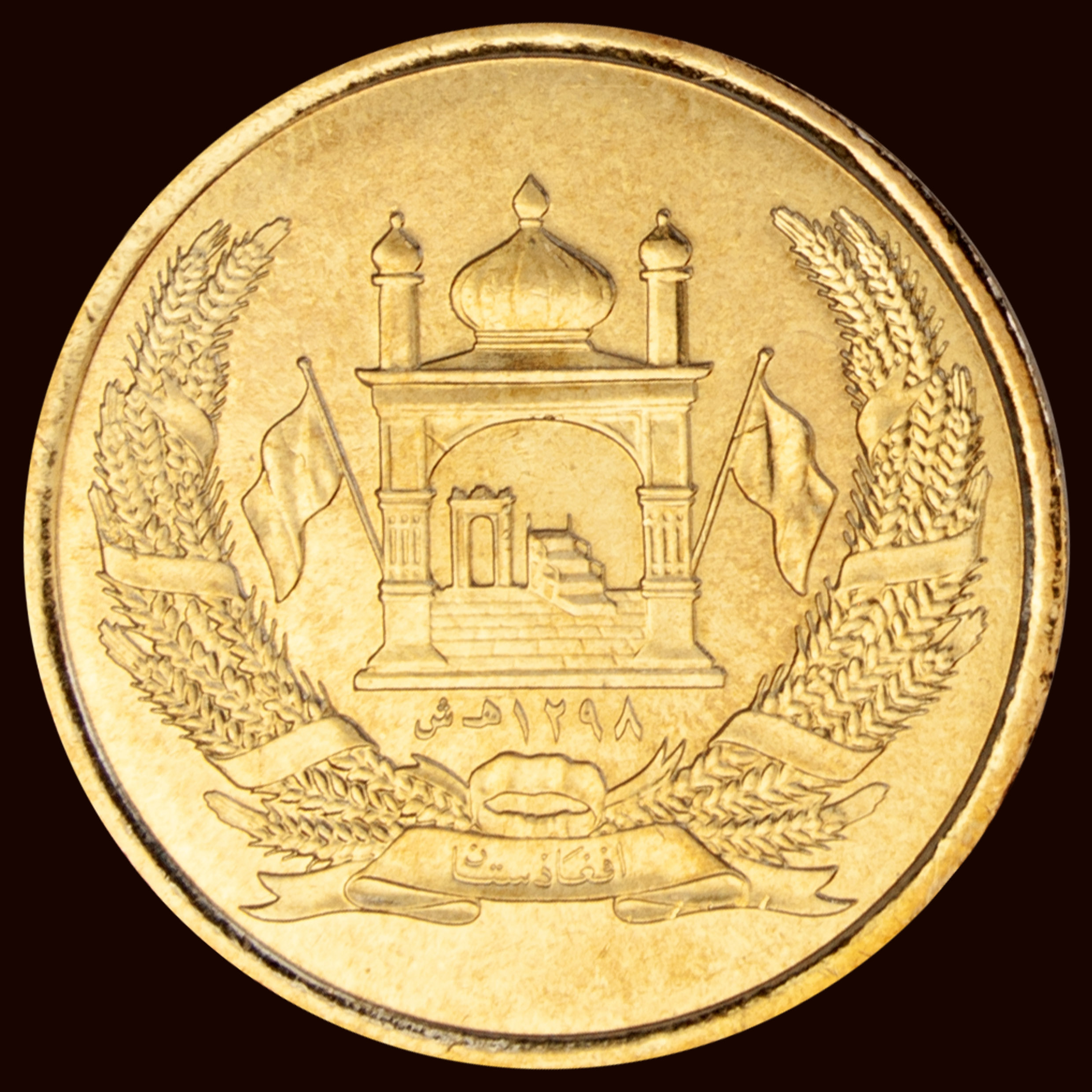 Buy Coins - Afghanistan - 5 Afghanis 2004 - KM# 1046 | MoneyCorner