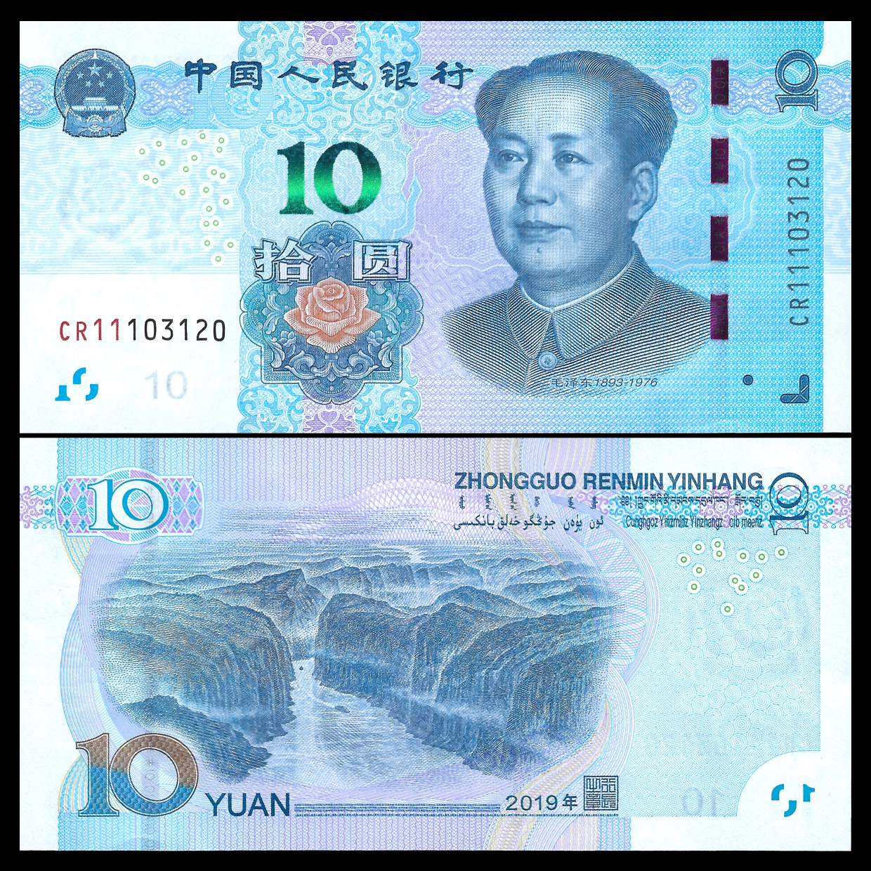 10 Rmb Note Back Buy Banknotes - China - 10 Yuan 2019 - Pick- 913a | MoneyCorner