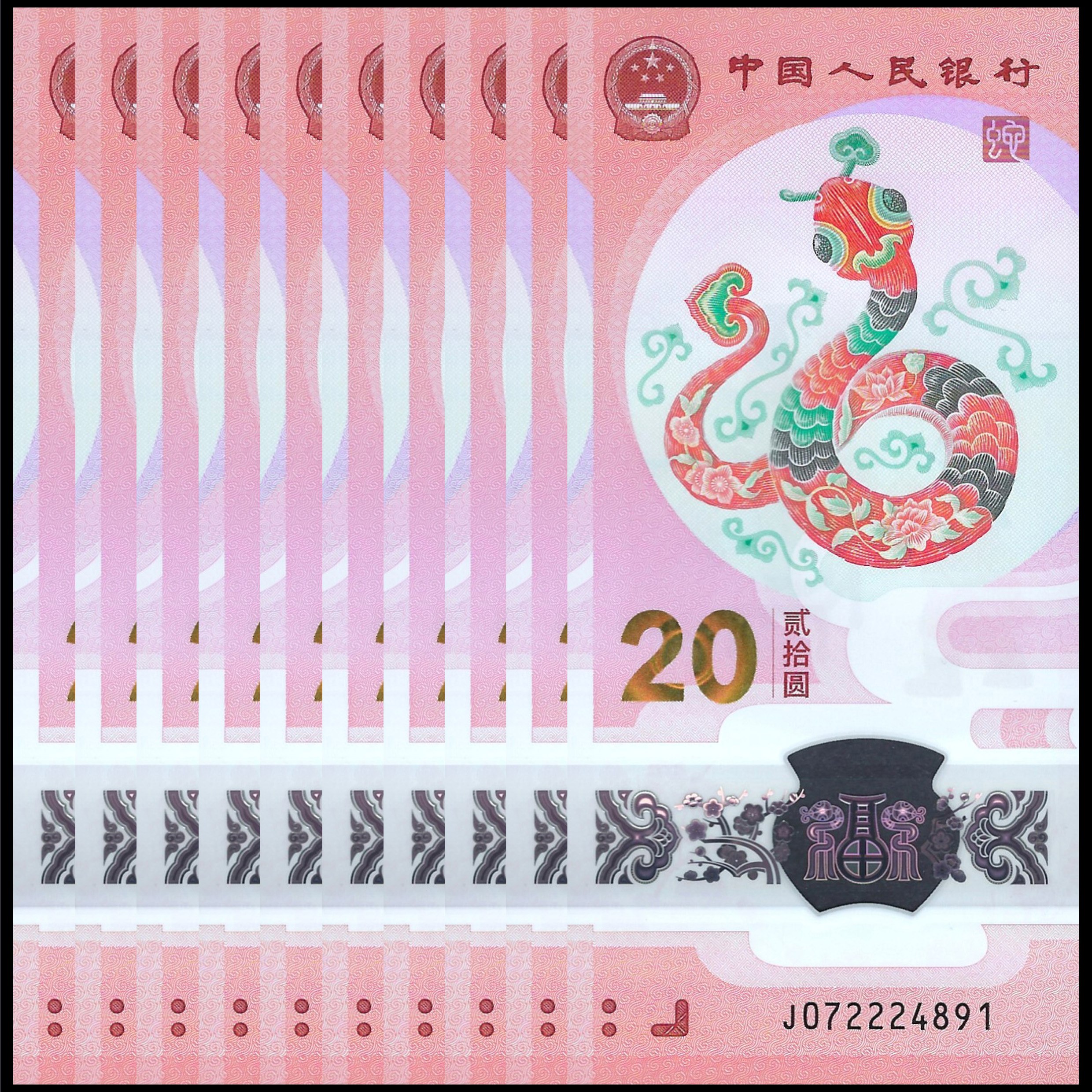 Buy Banknotes - China - 20 Yuan 2025 - Pick- NEW / B4128a - Set 10 PCS ...