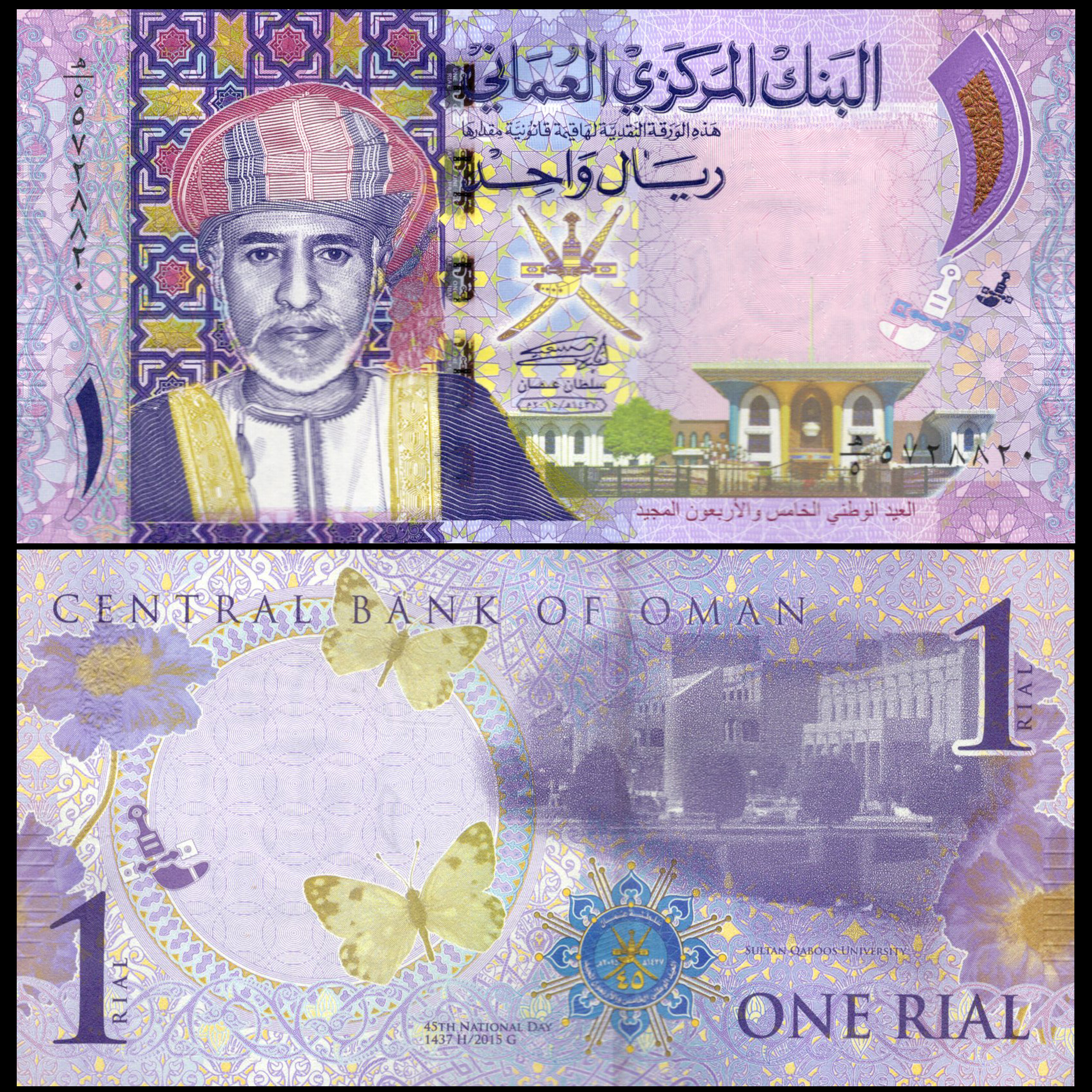 1k Oman Rials Buy Banknotes - Oman - 1 Rial 2015 - Pick # 48b - COMMEMORATIVE ...