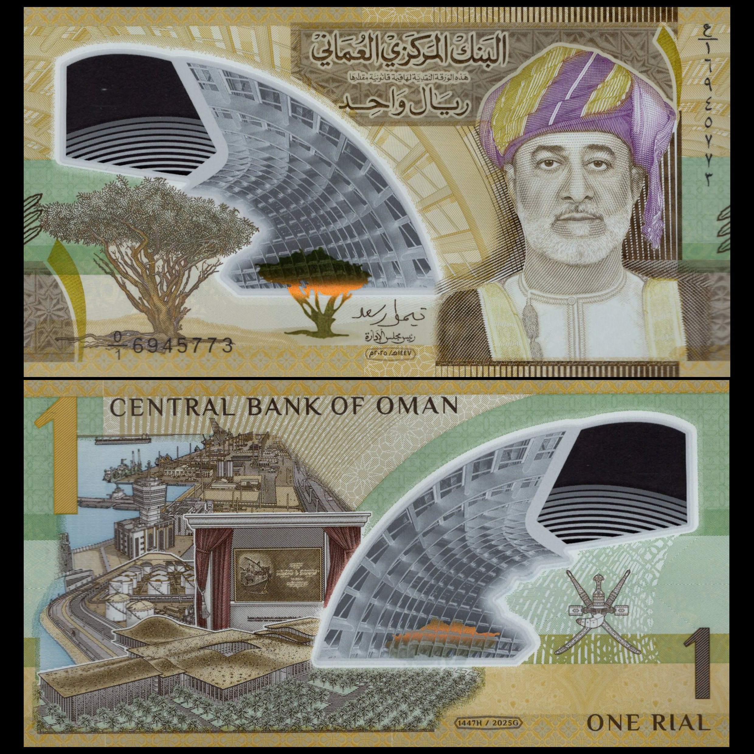 Current Rial Banknotes Buy Banknotes - Oman - 1 Rial 2025 - Pick # NEW - COMMEMORATIVE ...