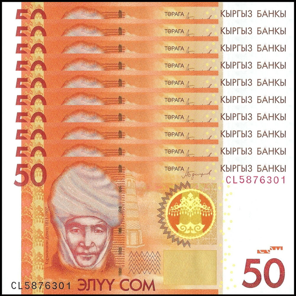 Kyrgyzstan -  50 Som 2016 - Pick # 25b - Set 10 PCS