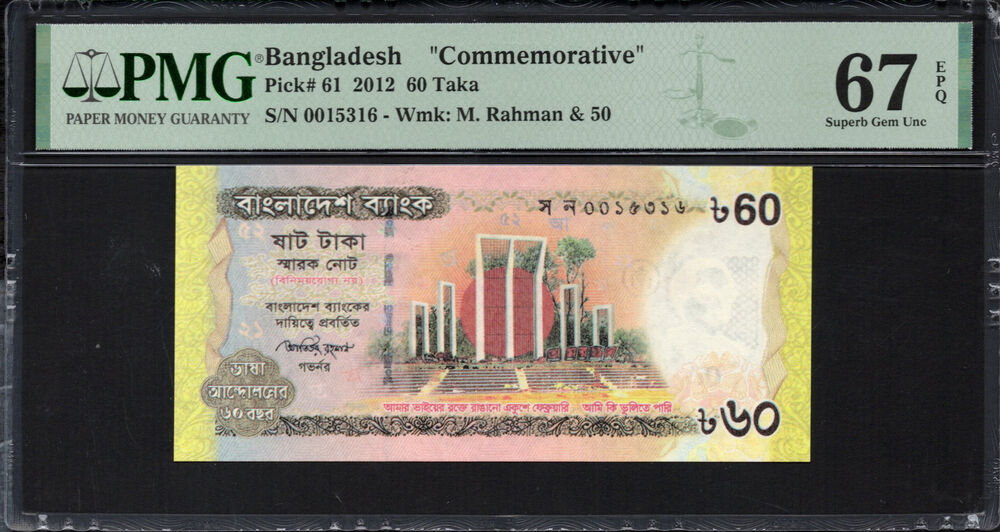 Bangladesh -  60 Taka 2012 - Pick # 61 - PMG 67 EPQ