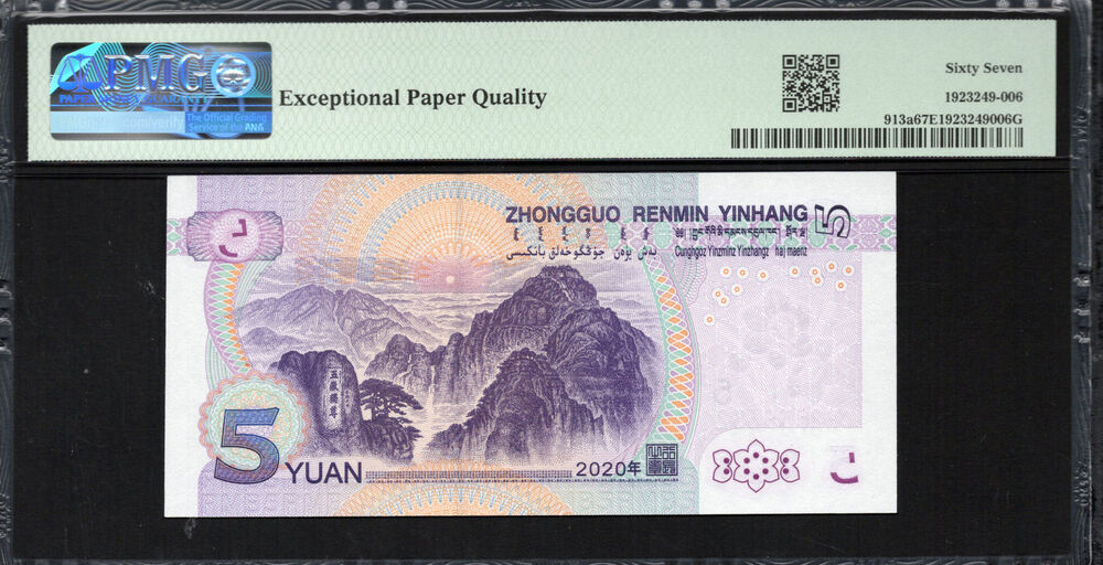 China -  5 Yuan 2020 - Pick # 913a - PMG 67 EPQ