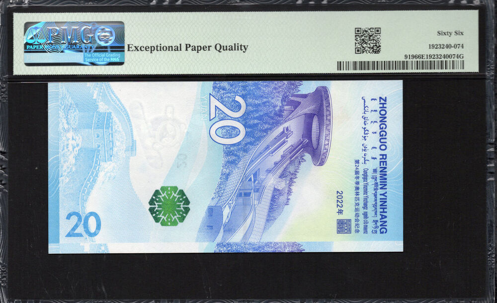 China -  20 Yuan 2022 - Pick # 919 - PMG 66 EPQ