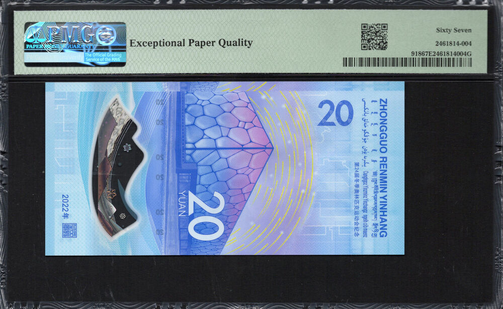 China -  20 Yuan 2022 - Pick # 918 - PMG 67 EPQ