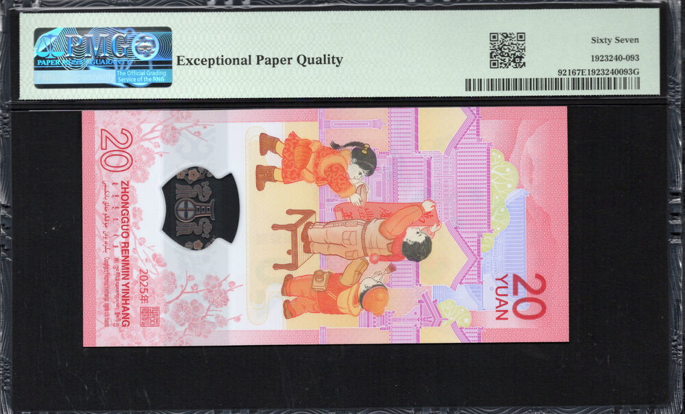 China -  20 Yuan 2025 - Pick # 921 - PMG 67 EPQ