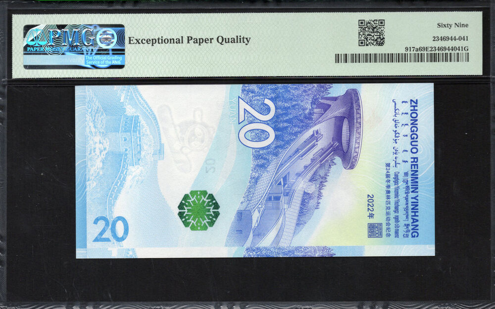 China -  20 Yuan 2022 - Pick # 917a - PMG 69 EPQ