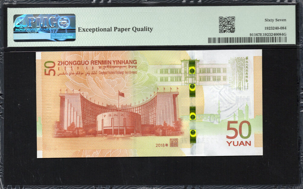 China -  50 Yuan 2018 - Pick # 911 - PMG 67 EPQ
