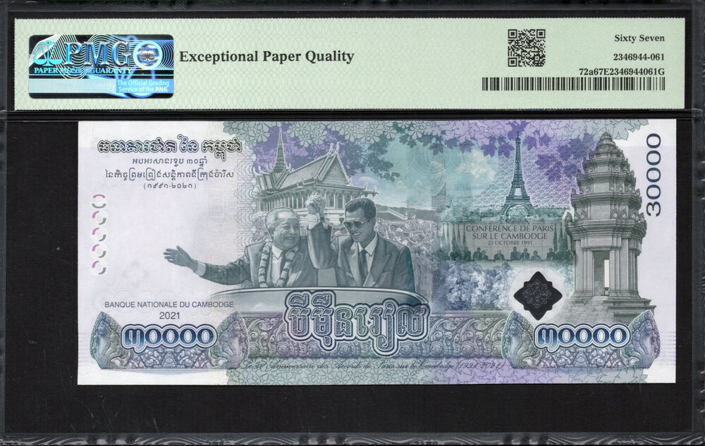Cambodia -  30.000 Riels 2021 - Pick # 72a - PMG 67 EPQ
