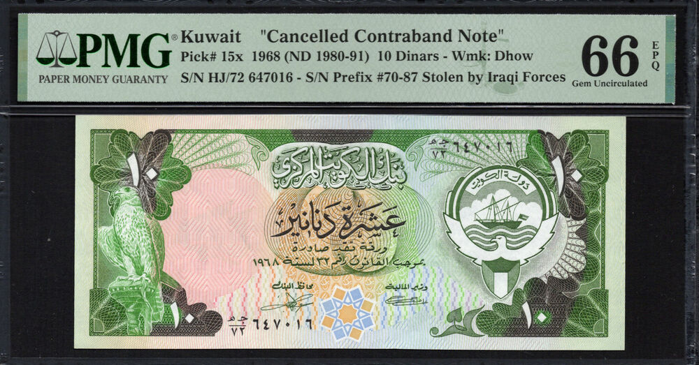 Kuwait -  10 Dinars 1968 - Pick # 15x - PMG 66 EPQ