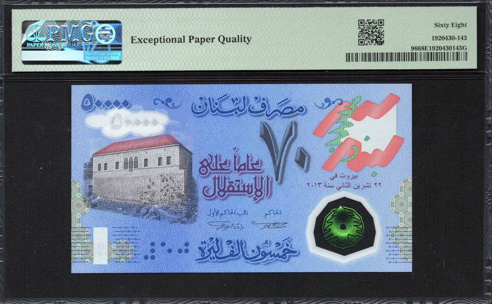 Lebanon -  50.000 Livres 2013 - Pick # 96 - PMG 68 EPQ