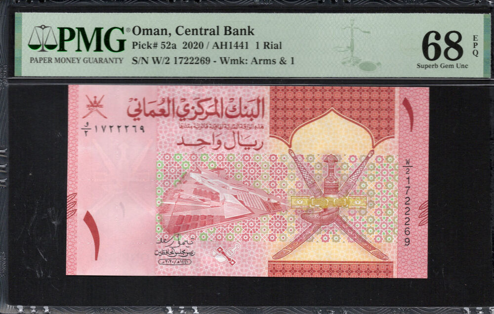 Oman -  1 Rial 2020 - Pick # 52a - PMG 68 EPQ