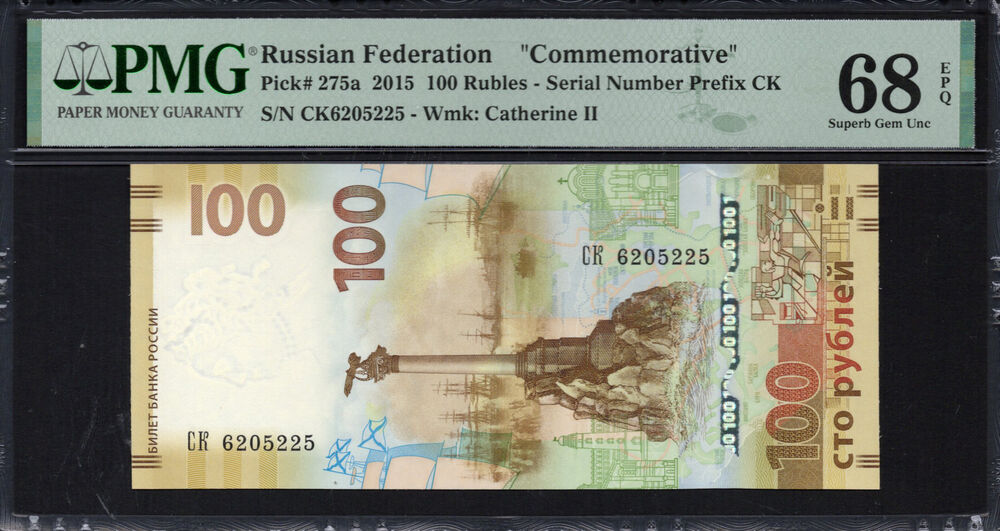 Russia - 100 Rubles 2015 - Pick # 275a - PMG 68 EPQ
