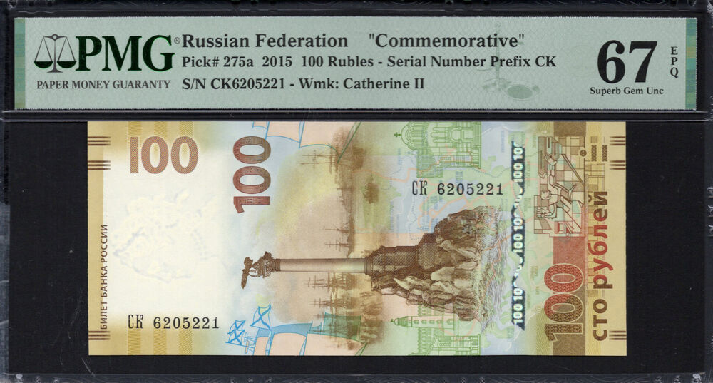 Russia - 100 Rubles 2015 - Pick # 275a - PMG 67 EPQ