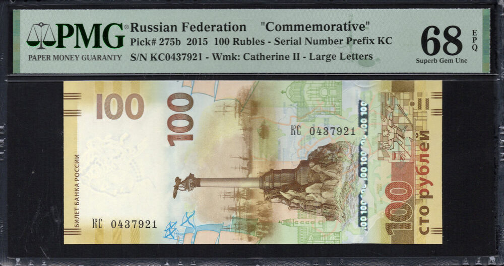 Russia - 100 Rubles 2015 - Pick # 275b - PMG 68 EPQ