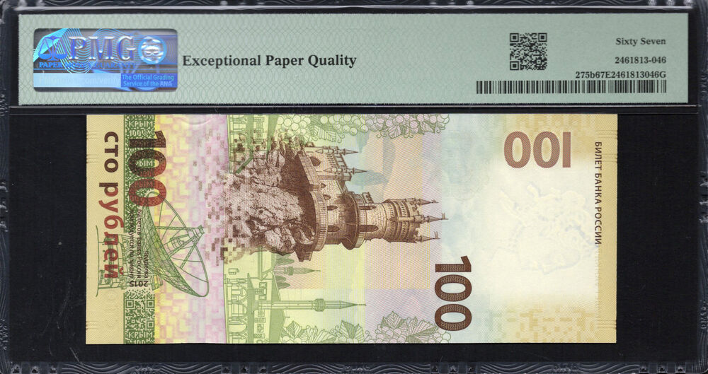 Russia - 100 Rubles 2015 - Pick # 275b - PMG 67 EPQ