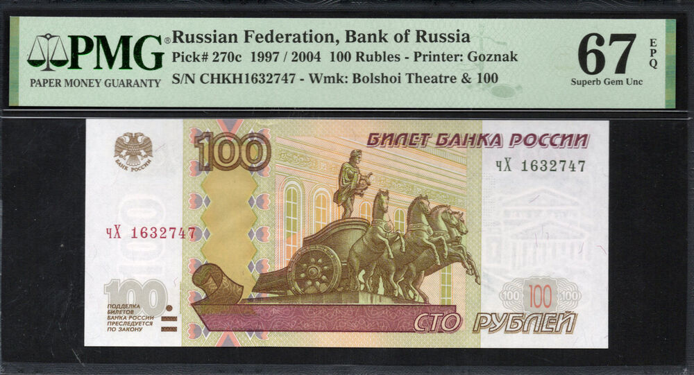 Russia - 100 Rubles 1997 - Pick # 270c - PMG 67 EPQ