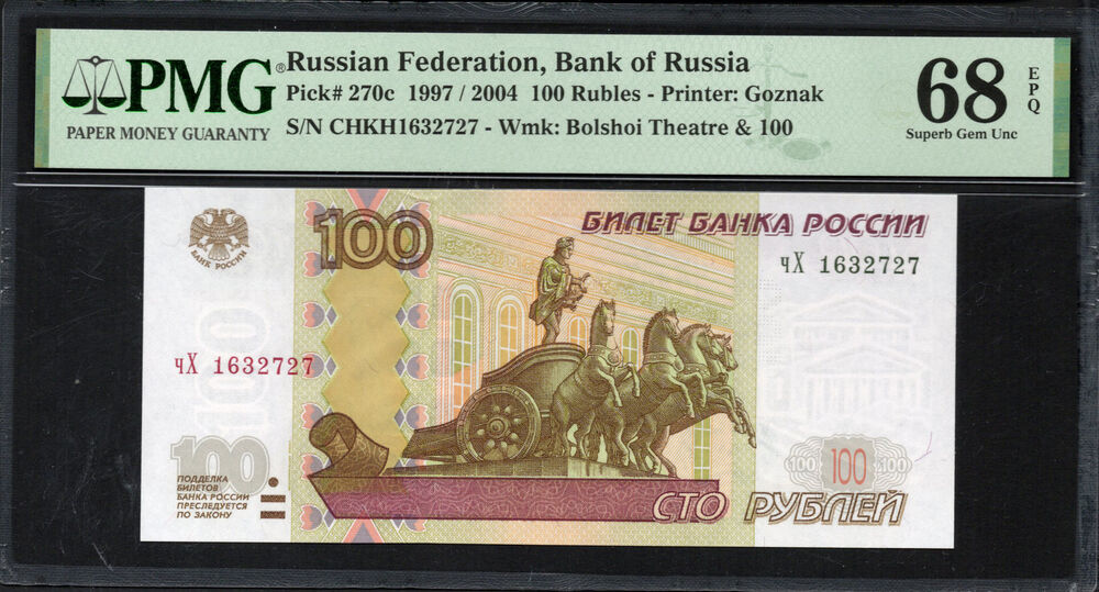 Russia - 100 Rubles 1997 - Pick # 270c - PMG 68 EPQ