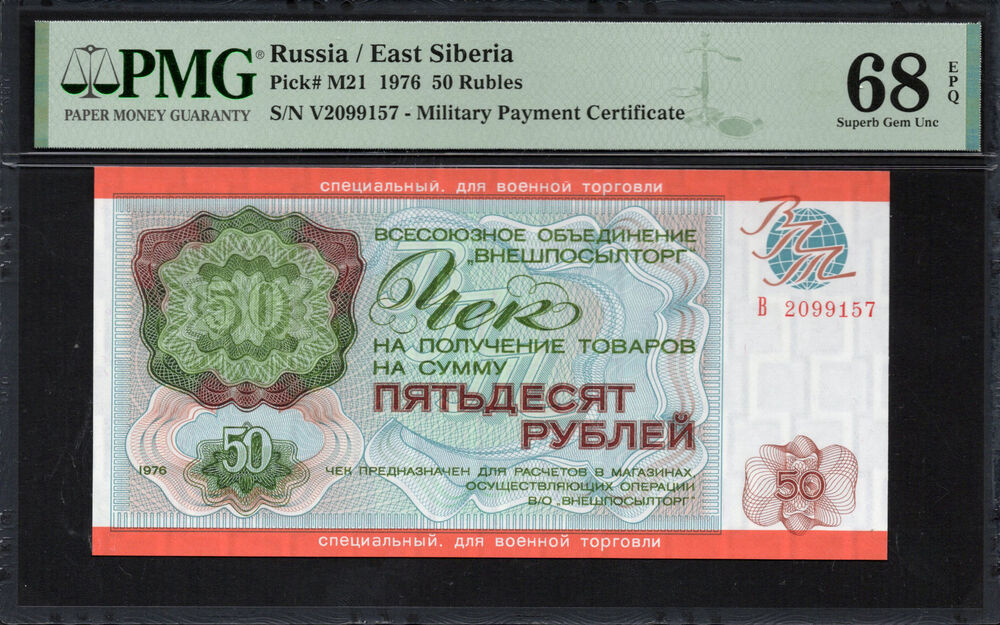 Russia - 50 Rubles 1976 - Pick # M21 - PMG 68 EPQ