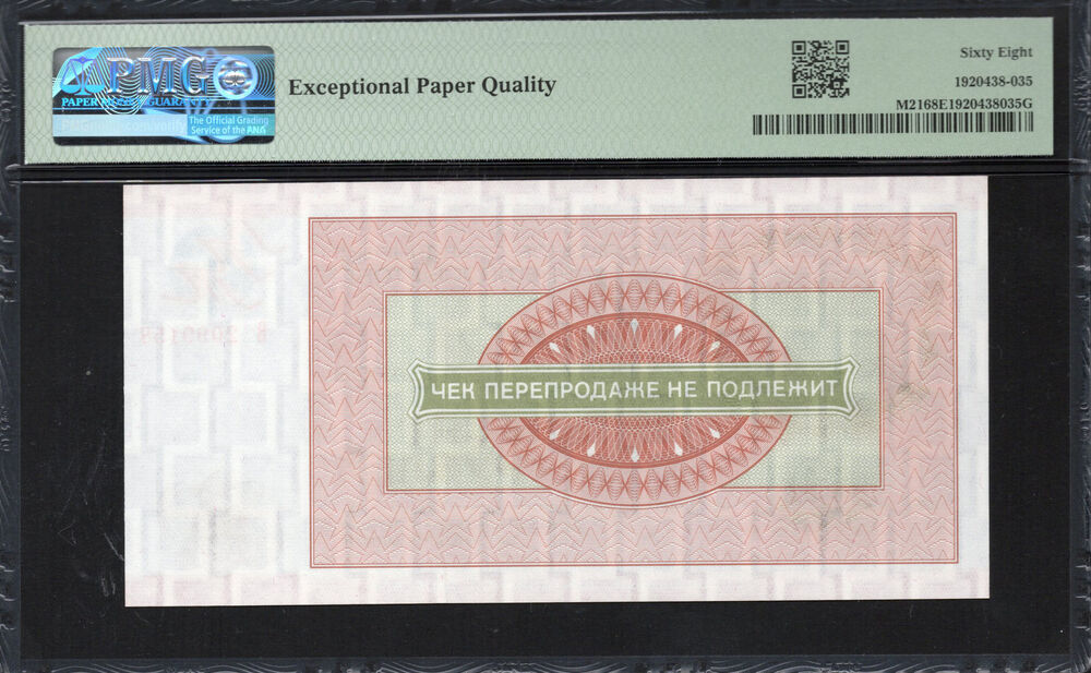 Russia - 50 Rubles 1976 - Pick # M21 - PMG 68 EPQ