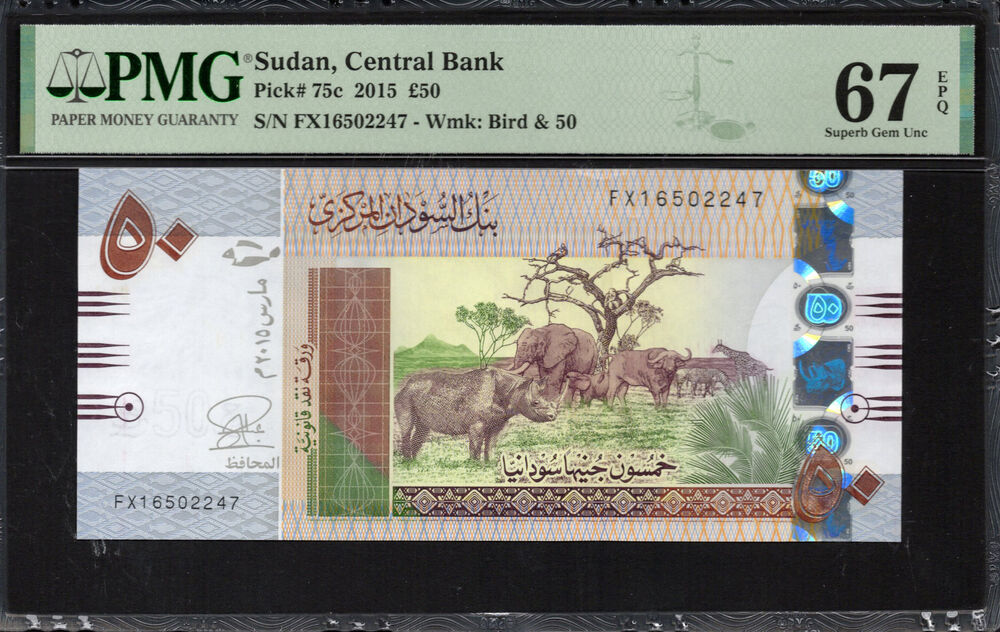 Sudan -  50 Sudanese Pounds 2015 - Pick # 75c - PMG 67 EPQ