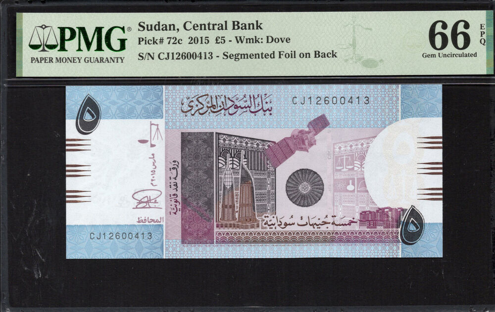 Sudan -  5 Pounds 2015 - Pick # 72c - PMG 66 EPQ