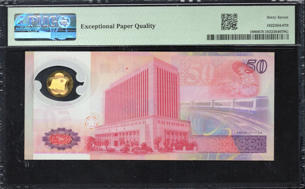 Taiwan -  50 Yuan 1999 - Pick # 1990 - PMG 67 EPQ