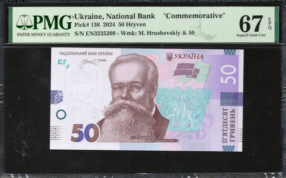 Ukraine -  50 Hryven 2024 - Pick # 136 - PMG 67 EPQ