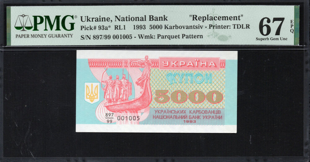 Ukraine -  5000 Karbovantsiv 1993 - Pick # 93a* - PMG 67 EPQ