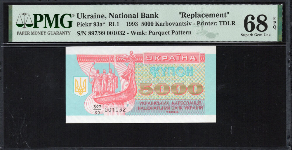Ukraine -  5000 Karbovantsiv 1993 - Pick # 93a* - PMG 68 EPQ
