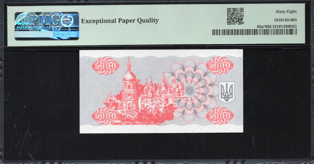Ukraine -  5000 Karbovantsiv 1993 - Pick # 93a* - PMG 68 EPQ