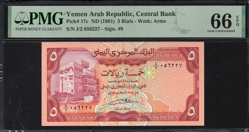 Yemen -  5 Rials 1991 - Pick # 17c - PMG 66 EPQ