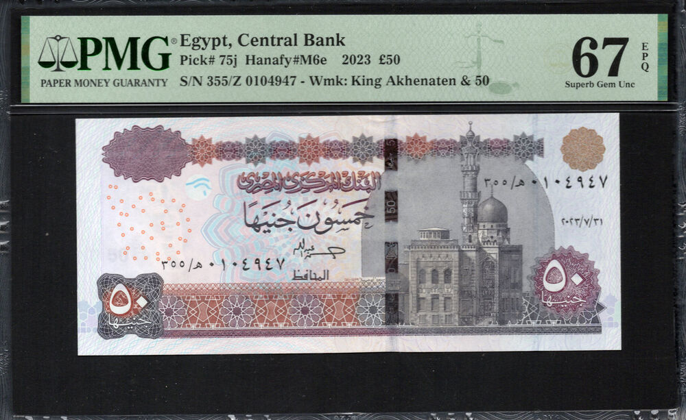 Egypt -  50 Pounds 2023 - Pick # 75j - PMG 67 EPQ