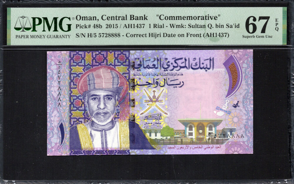Oman -  1 Rial 2015 - Pick # 48b - PMG 67 EPQ