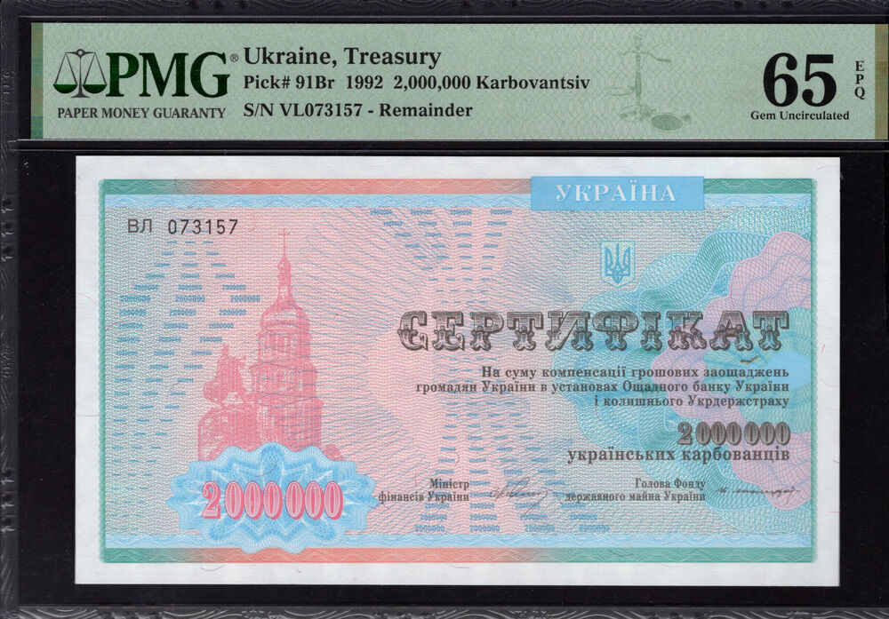 Ukraine -  2.000.000 Karbovantsiv 1992 - Pick # 91Br - PMG 65 EPQ