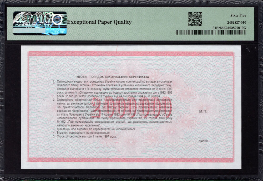 Ukraine -  2.000.000 Karbovantsiv 1992 - Pick # 91Br - PMG 65 EPQ