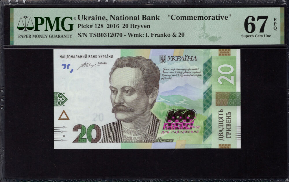 Ukraine -  20 Hryven 2016 - Pick # 128 - PMG 67 EPQ