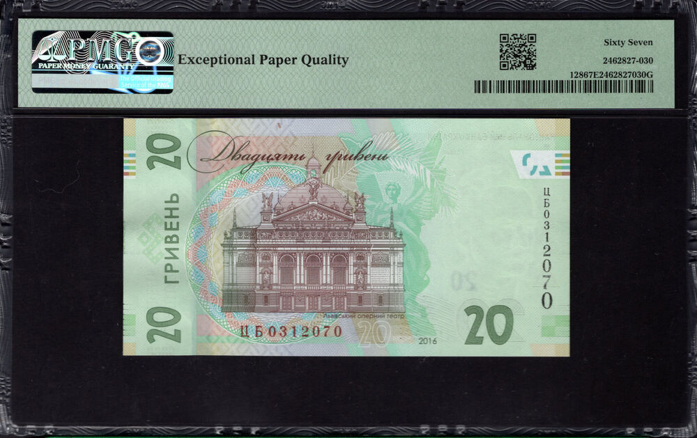 Ukraine -  20 Hryven 2016 - Pick # 128 - PMG 67 EPQ