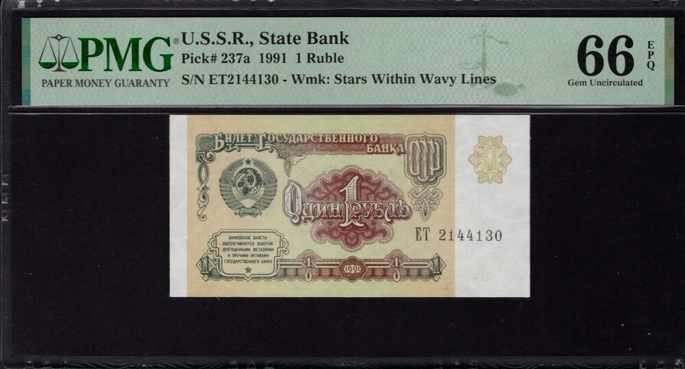 Russia -  1 Ruble 1991 - Pick # 237a - PMG 66 EPQ