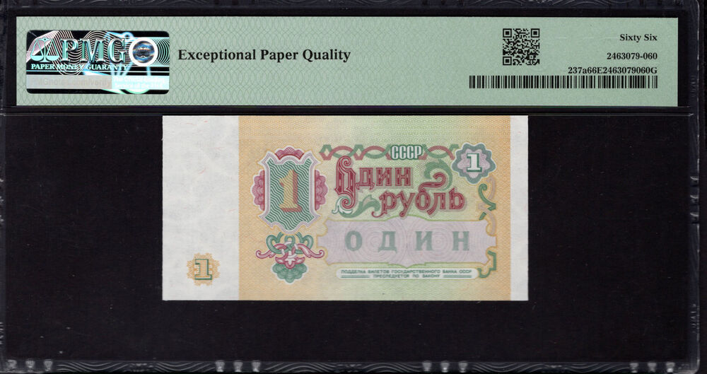 Russia -  1 Ruble 1991 - Pick # 237a - PMG 66 EPQ