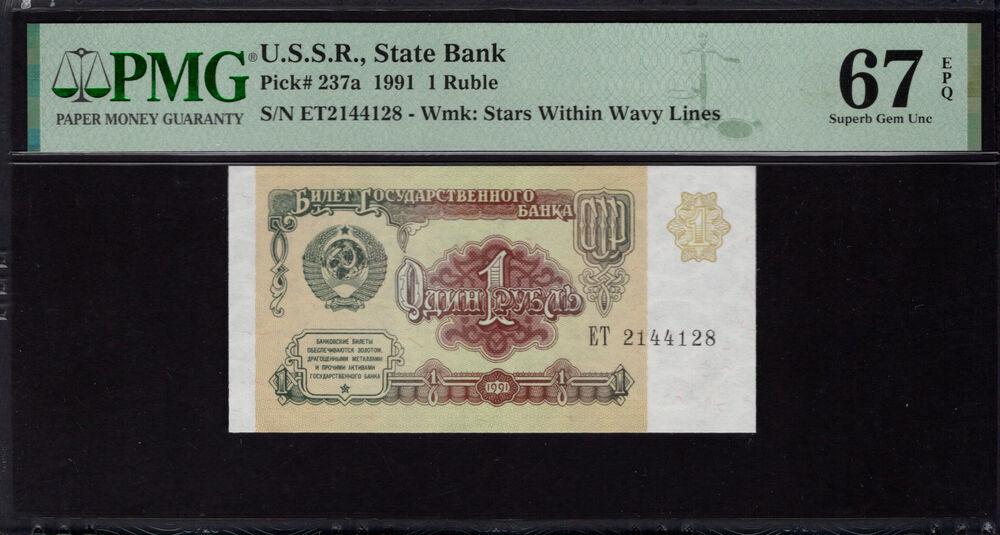 Russia -  1 Ruble 1991 - Pick # 237a - PMG 67 EPQ