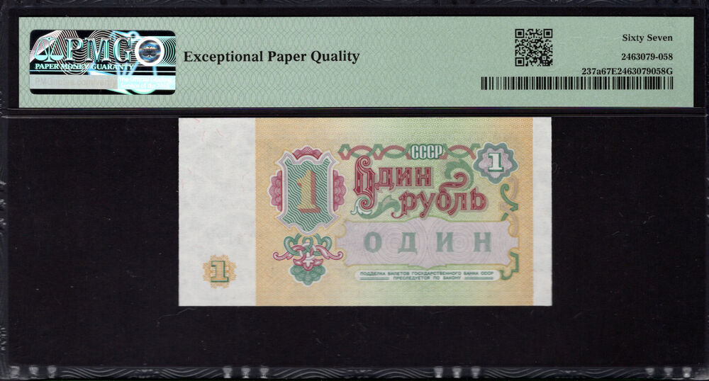 Russia -  1 Ruble 1991 - Pick # 237a - PMG 67 EPQ