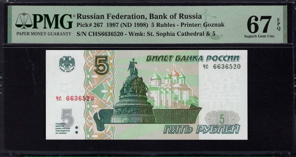 Russia -  5 Rubles 1997 - Pick # 267 - PMG 67 EPQ