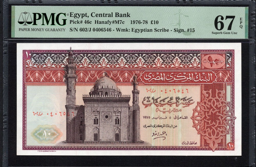 Egypt -  10 Pounds 1976 - Pick # 46c - PMG 67 EPQ